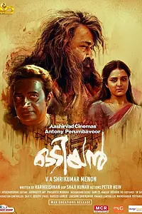 Постер к фильму «Одиян (2018)»