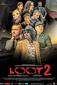 Постер к фильму «Loot 2 (2017)»