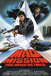 Постер к фильму «Безумная миссия 4: Дважды не умирают (1986)»