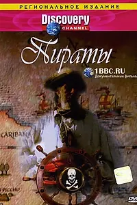 Главный постер фильма «Discovery: Пираты (1998)»