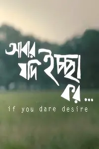 Постер к фильму «If You Dare Desire ... (2017)»