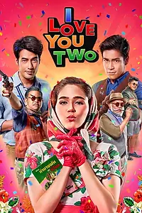 Главный постер фильма «I Love You Two (2016)»