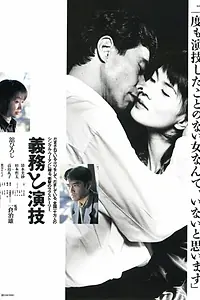 Главный постер фильма «Gimu to engi (1997)»