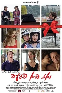 Постер к фильму «И тогда пришла она (2017)»