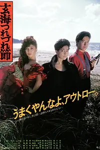 Постер к фильму «Песня Гэнкаи Цурэдзурэ (1986)»