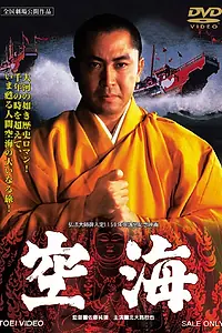 Постер к фильму «Кукай (1984)»