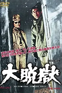 Постер к фильму «Daidatsugoku (1975)»
