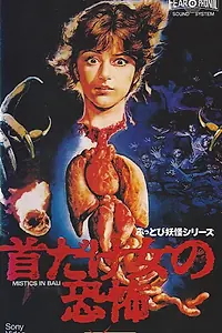 Главный постер фильма «Мистика на Бали (1981)»