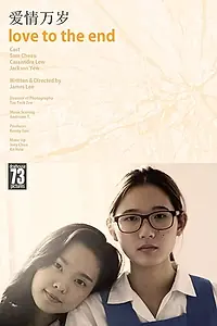 Главный постер фильма «Love to the End (2017)»