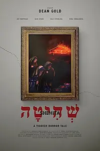 Постер к фильму «Shehita (2017)»
