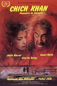 Главный постер фильма «Алмазная пыль (1991)»