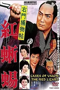Главный постер фильма «Umon Torimonocho Benitokage (1962)»