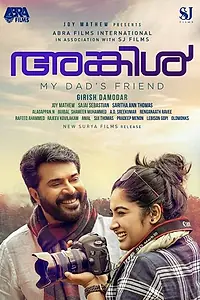 Постер к фильму «Дядя (2018)»