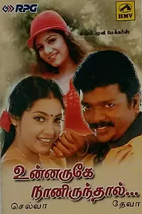 Постер к фильму «Unnaruge Naan Irundhal (1999)»