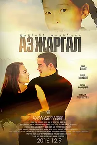 Постер к фильму «Радость (2016)»