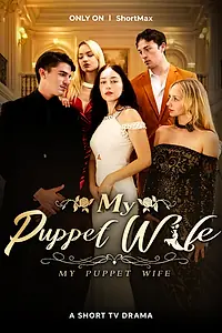 Постер к сериалу «Моя ручная жена (2024)»