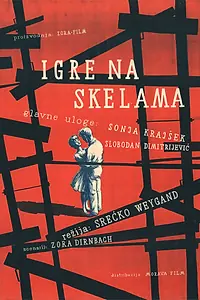 Главный постер фильма «Игры в недостроенном доме (1961)»