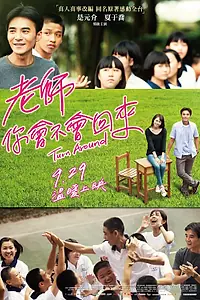 Постер к фильму «Обернись (2017)»