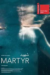 Постер к фильму «Мученик (2017)»