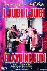 Постер к фильму «Люби, люби, но не теряй головы (1981)»