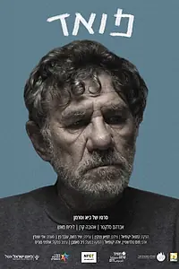 Постер к фильму «Fuad (2017)»