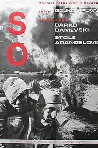 Постер к фильму «Соль (1973)»