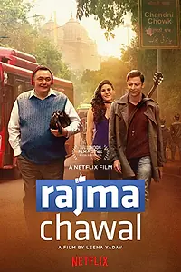 Главный постер фильма «Рис и фасоль (2018)»
