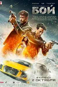 Постер к фильму «Бой (2019)»
