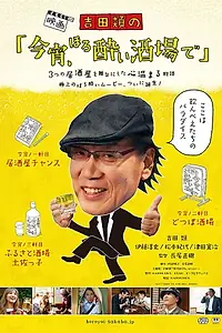 Постер к фильму «Koyoi horoyoi kibun de (2017)»