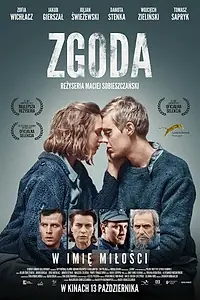 Постер к фильму «Примирение (2017)»