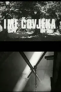Главный постер фильма «Ime covjeka (1969)»