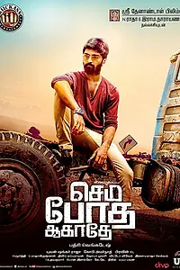 Постер к фильму «Не пей лишнего (2018)»