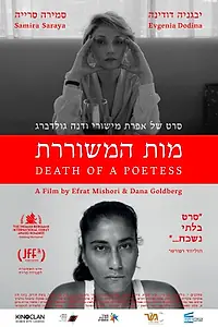 Главный постер фильма «Death of a Poetess (2017)»
