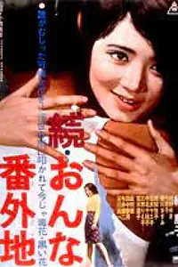 Главный постер фильма «Zoku onna bangaichi (1966)»