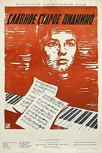 Постер к фильму «Славное старое пианино (1959)»