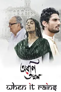 Постер к фильму «Aroni Tokhon (2017)»