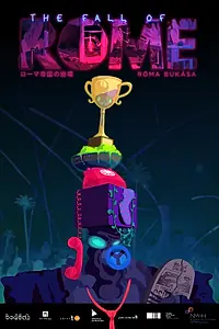 Постер к мультфильму «Róma bukása (2018)»