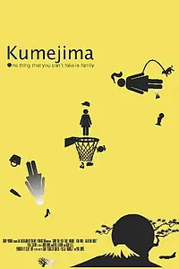 Главный постер фильма «A Whale in My Stomach»