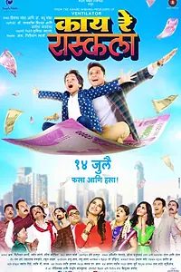 Постер к фильму «Kaay Re Rascalaa (2017)»