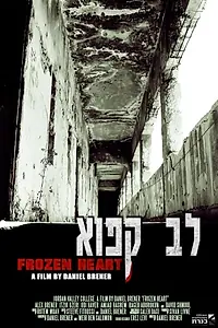 Постер к фильму «Lev Kafou (2014)»