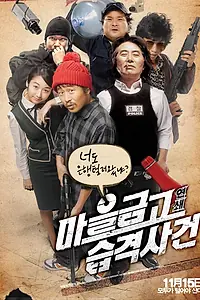 Главный постер фильма «Нападение на банк (2007)»