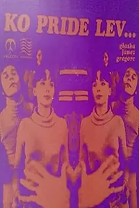 Постер к фильму «Когда приходит лев (1972)»