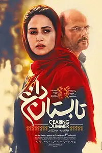 Постер к фильму «Tabestan-e Dagh (2017)»