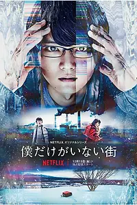 Постер к сериалу «Город, в котором меня нет (2017)»