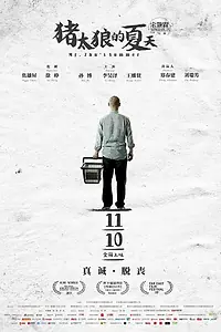 Постер к фильму «Лето мистера Чжу (2017)»