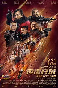 Главный постер фильма «Золотая работа (2018)»