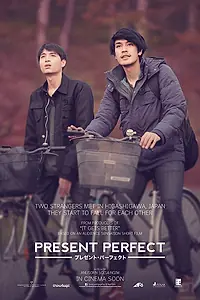 Постер к фильму «Настоящее совершенное (2017)»