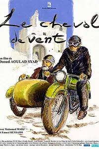 Постер к фильму «Aoud rih (2001)»