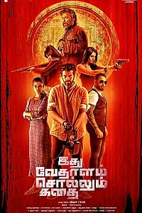 Главный постер фильма «Idhu Vedhalam Sollum Kadhai»