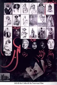Постер к фильму «Arab (1989)»